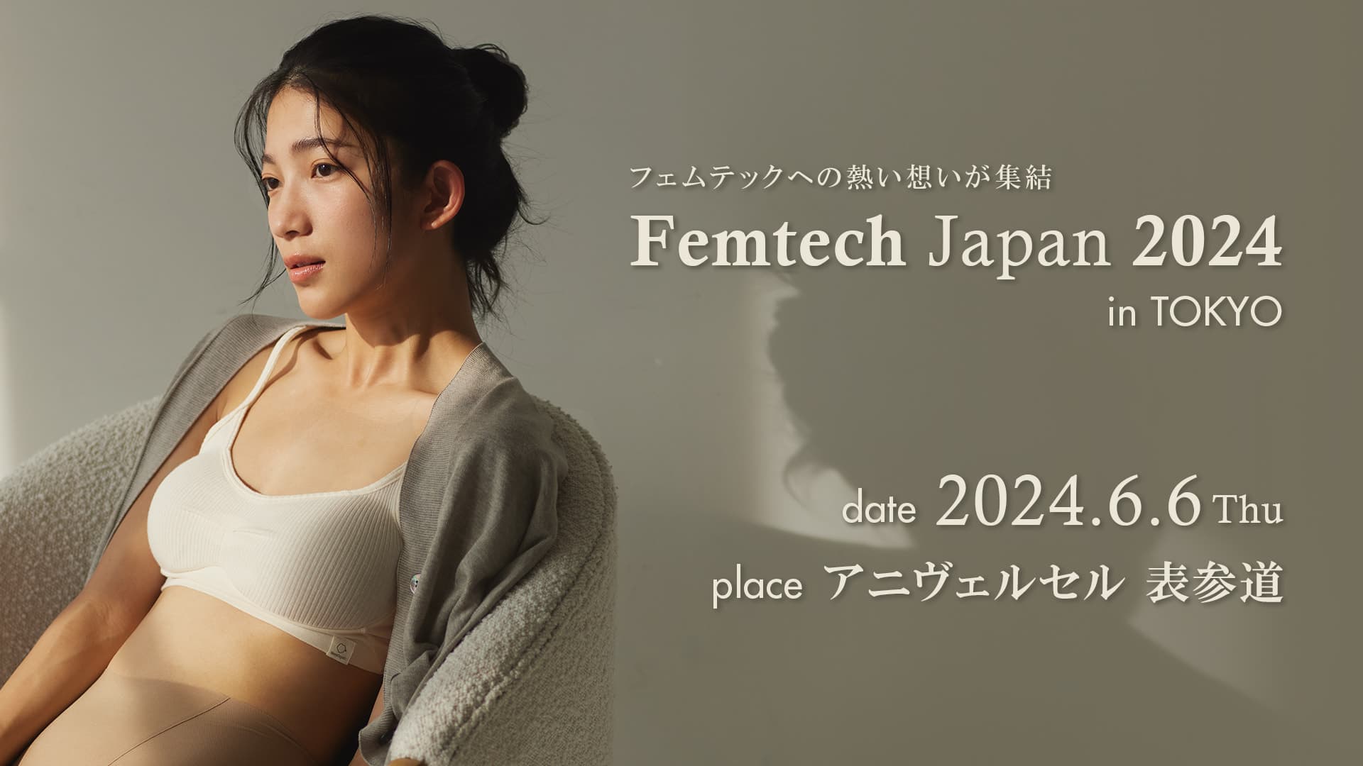 フェムケアブランド「hinna」は、「Femtech Japan / Femcare Japan 2024 in TOKYO」に出展いたします｜サムネイル